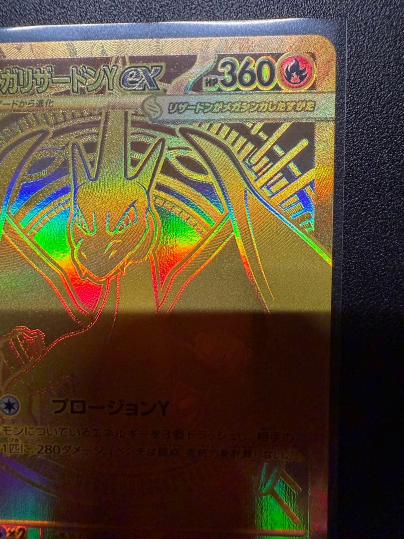 メガリザードンY ex MUR(スタートデッキ付き