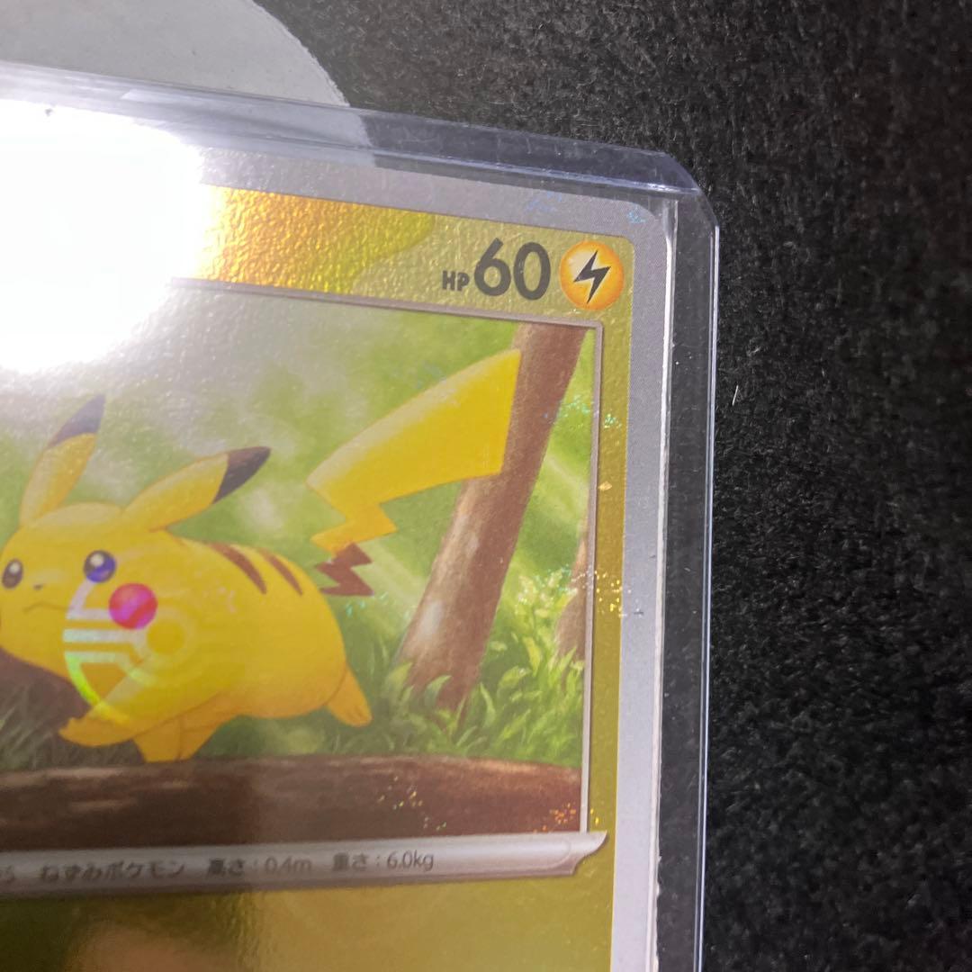 ピカチュウ 025/165 SV2