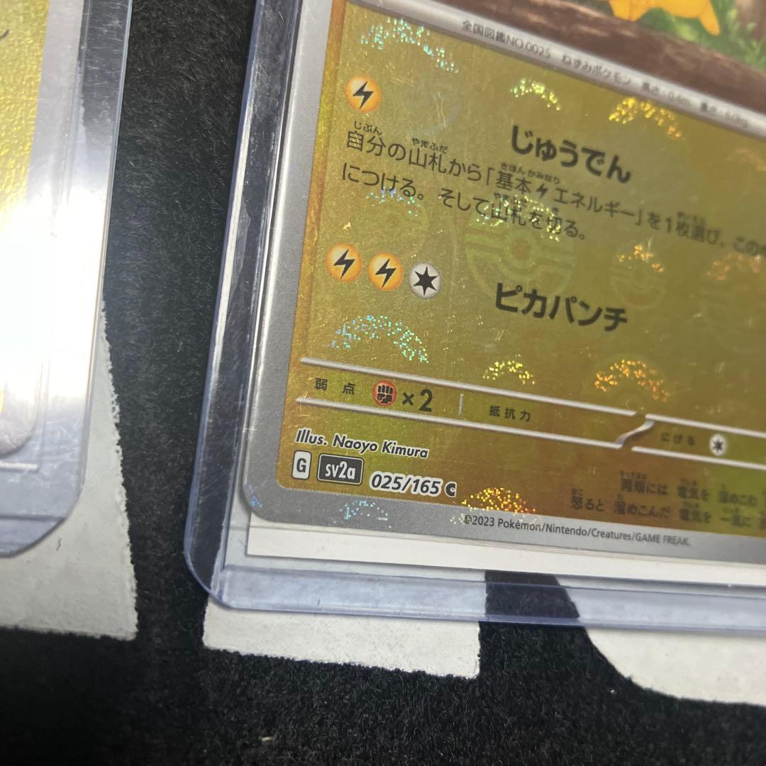 ピカチュウ 025/165 SV2