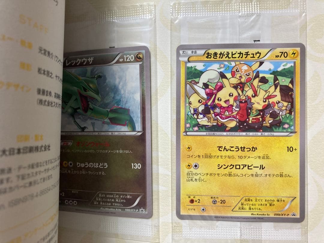 ポケカ　おきがえピカチュウ　プロモ　ポケモンイラストコレクション