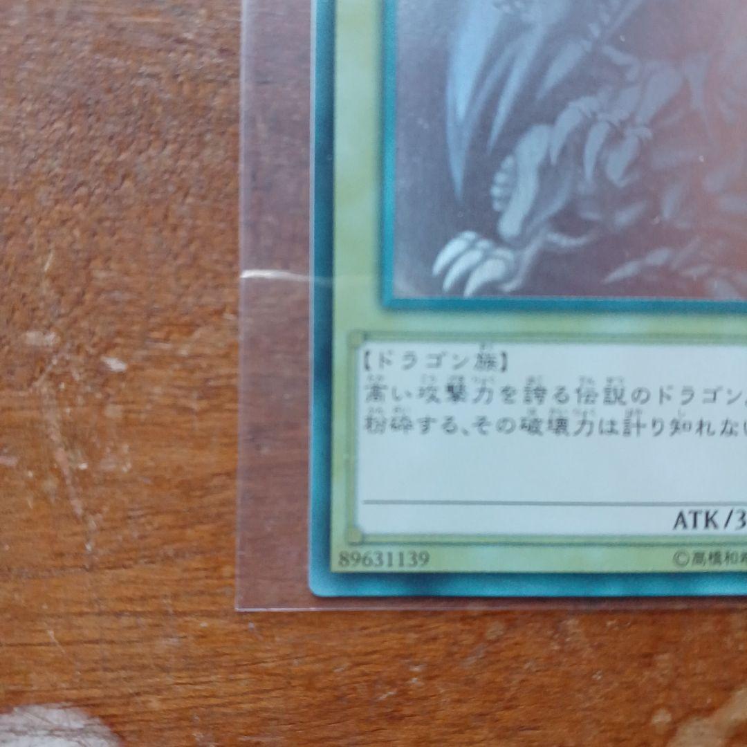 遊戯王 青眼の白龍 TRC19000