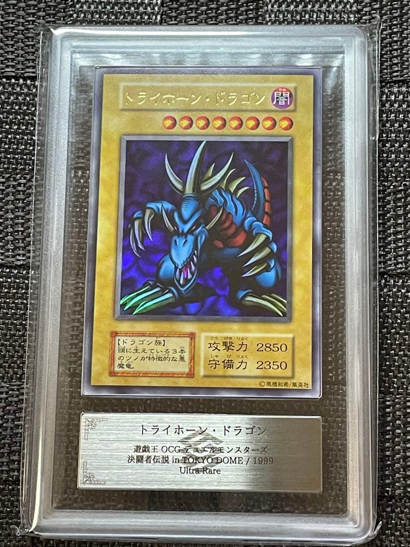 【ARS10】遊戯王 トライホーン・ドラゴン ウルトラレア 初期 東京ドーム大会