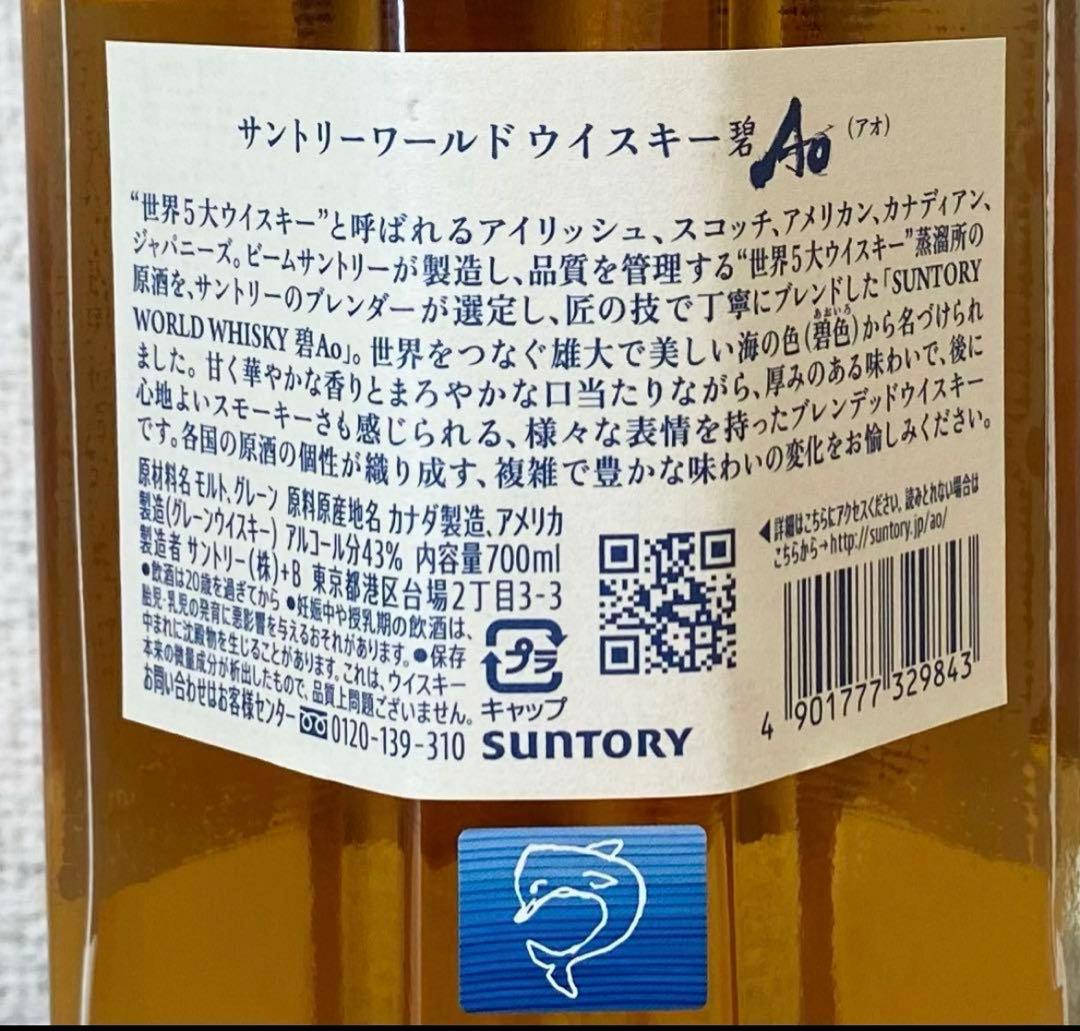 【新品】ウイスキー２本セット各700ml サントリー碧 Ao KAVALAN