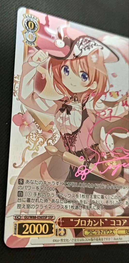 シークレットサンタ シャロ SSP ブロカント ココア SSP ピンクサイン