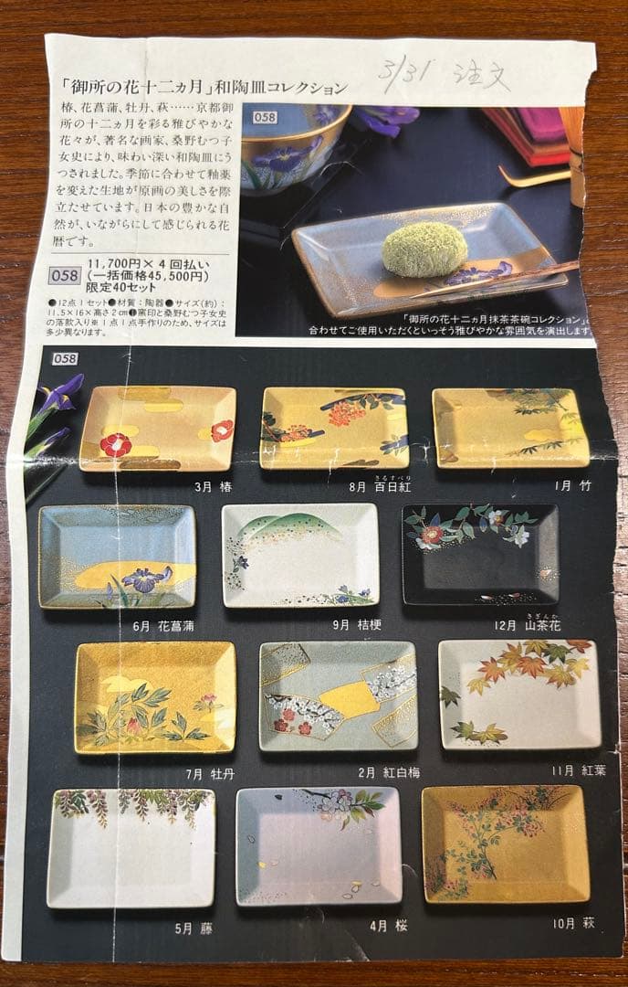 134桑野むつ子 京都 御所の花十二ヶ月【10月萩の花】抹茶椀・和陶皿 しおり付