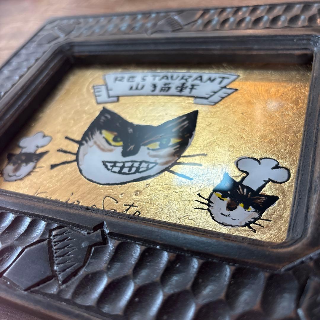 佐藤国男 「RESTAURANT 山猫軒」レストラン カフェアート 宮沢賢治