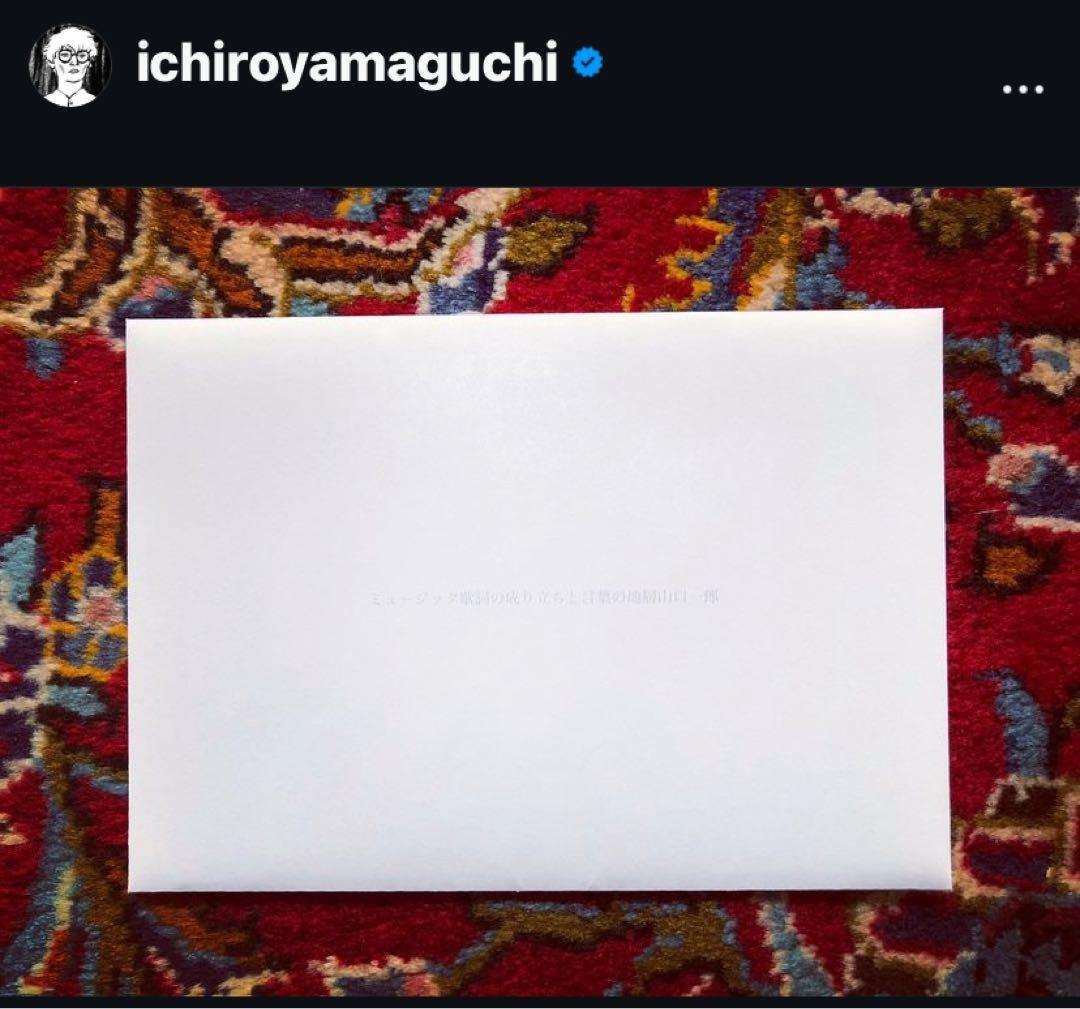 山口一郎 ミュージック歌詞の成り立ちと言葉の地層 ZINE House