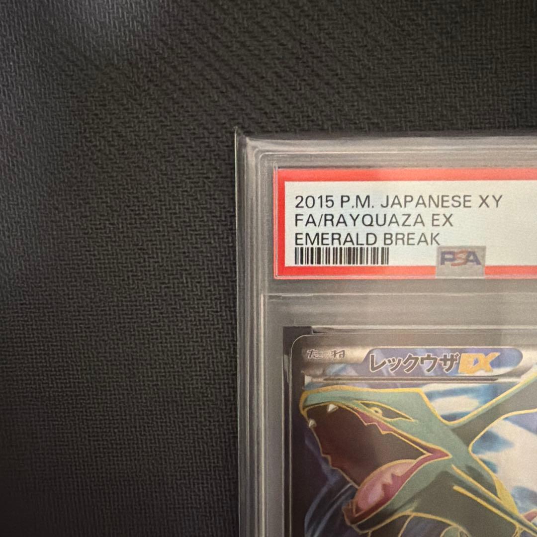 【PSA9】レックウザEX SR アンリミ [XY6 085/078]