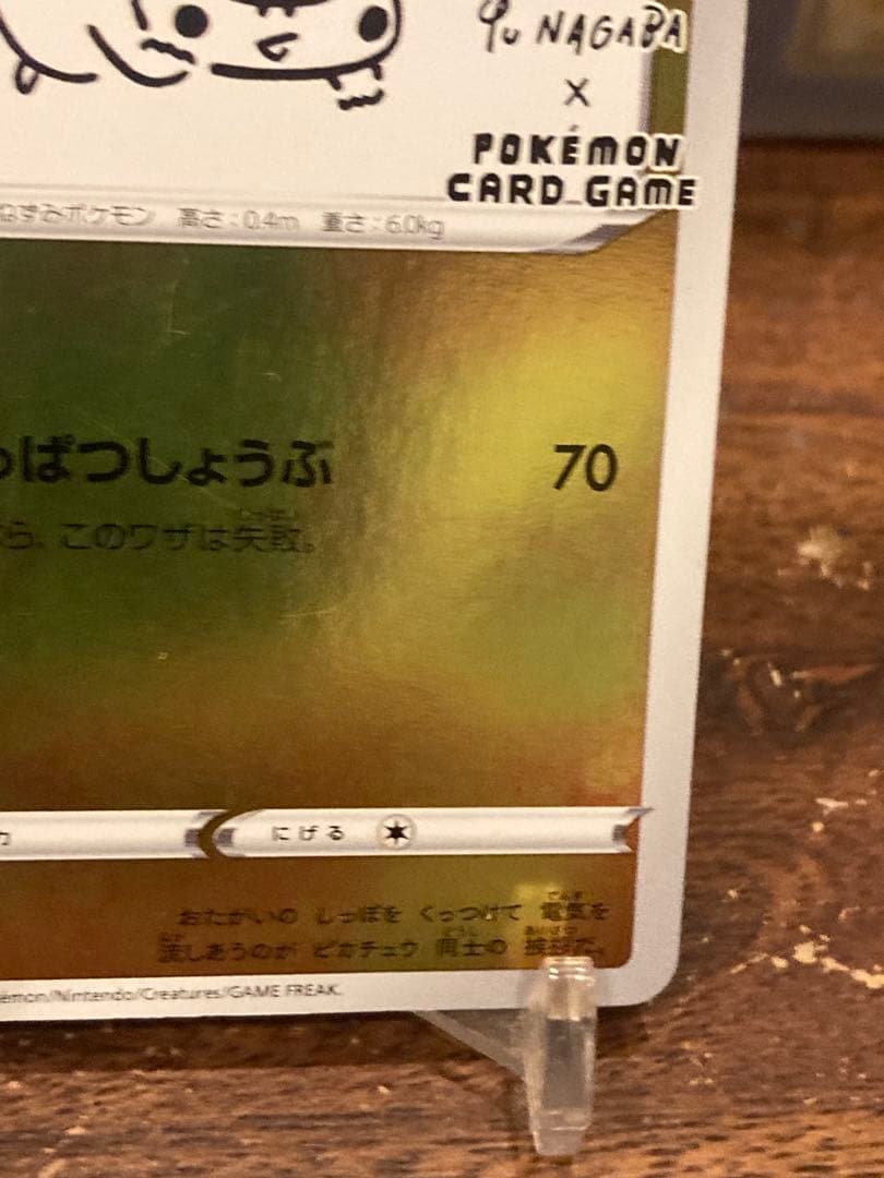 大特価 ピカチュウ ナガバ プロモ いっぱつしょうぶ②【ポケモンカード】