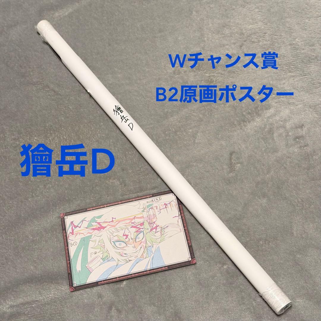 鬼滅の刃【獪岳】ufotableDINING 第三期　Wチャンス賞　獪岳D