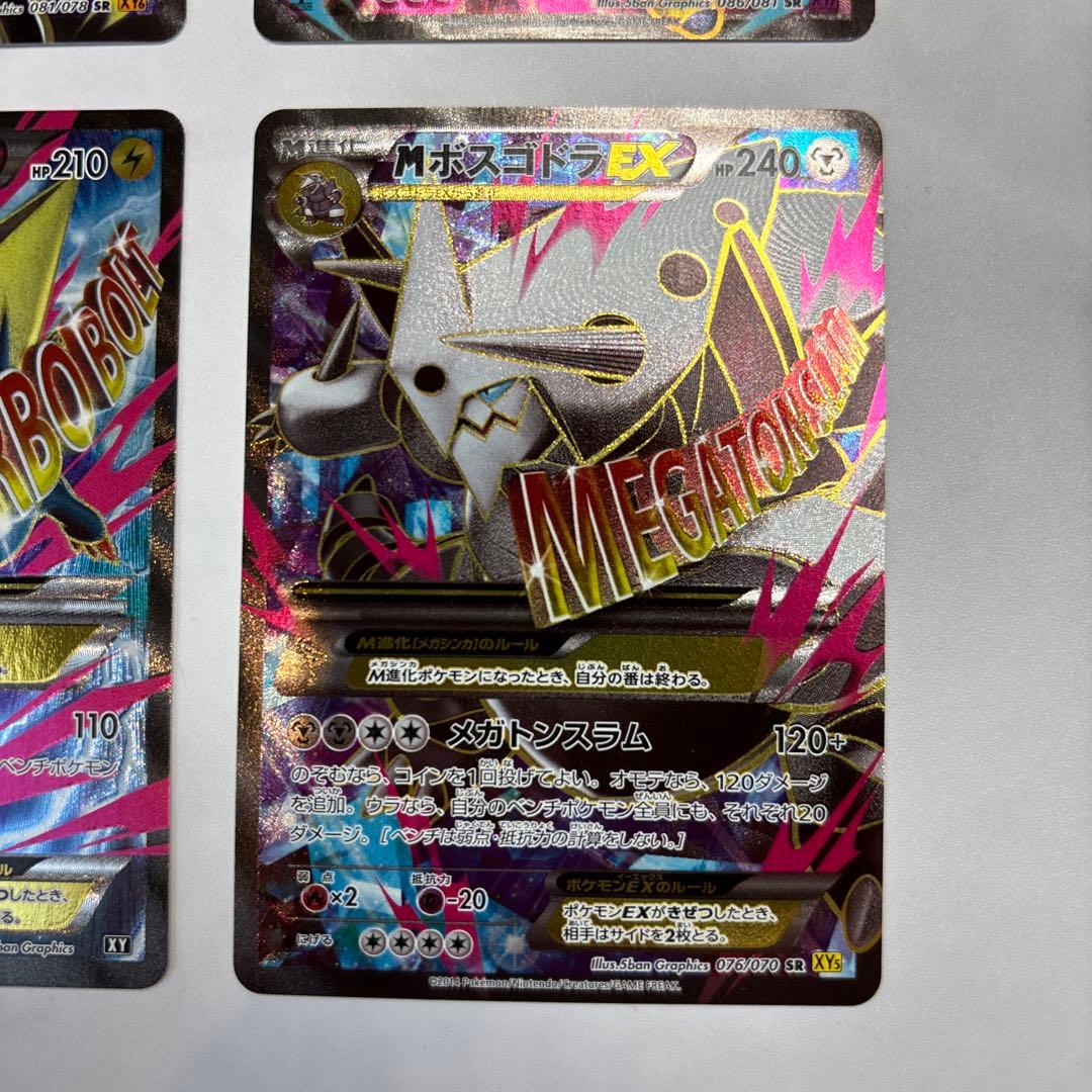 ポケモンカード　MエルレイドEX・MデンリュウEX・MライボルトEX等 4枚