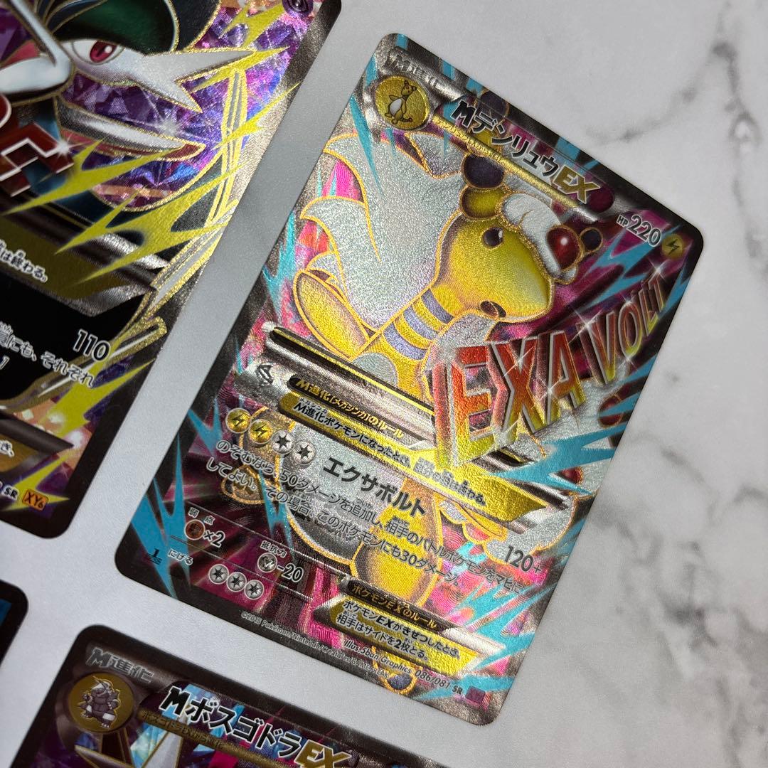 ポケモンカード　MエルレイドEX・MデンリュウEX・MライボルトEX等 4枚