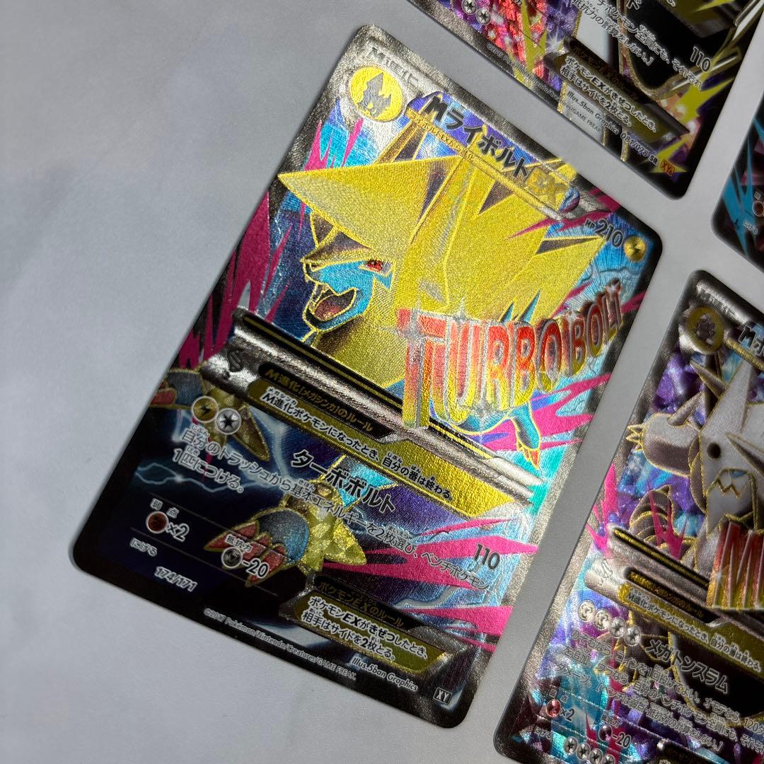 ポケモンカード　MエルレイドEX・MデンリュウEX・MライボルトEX等 4枚