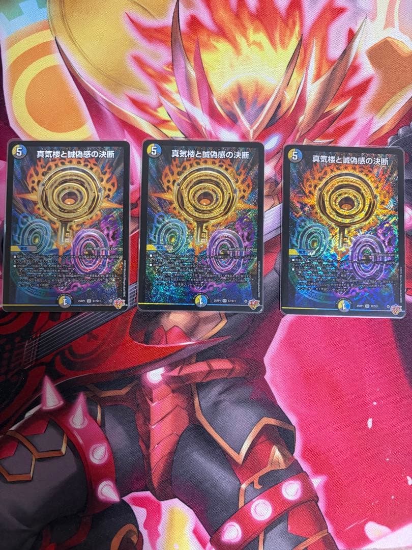 真気楼と誠偽感の決断 3枚セット パーフェクトペテンシー おまけつき