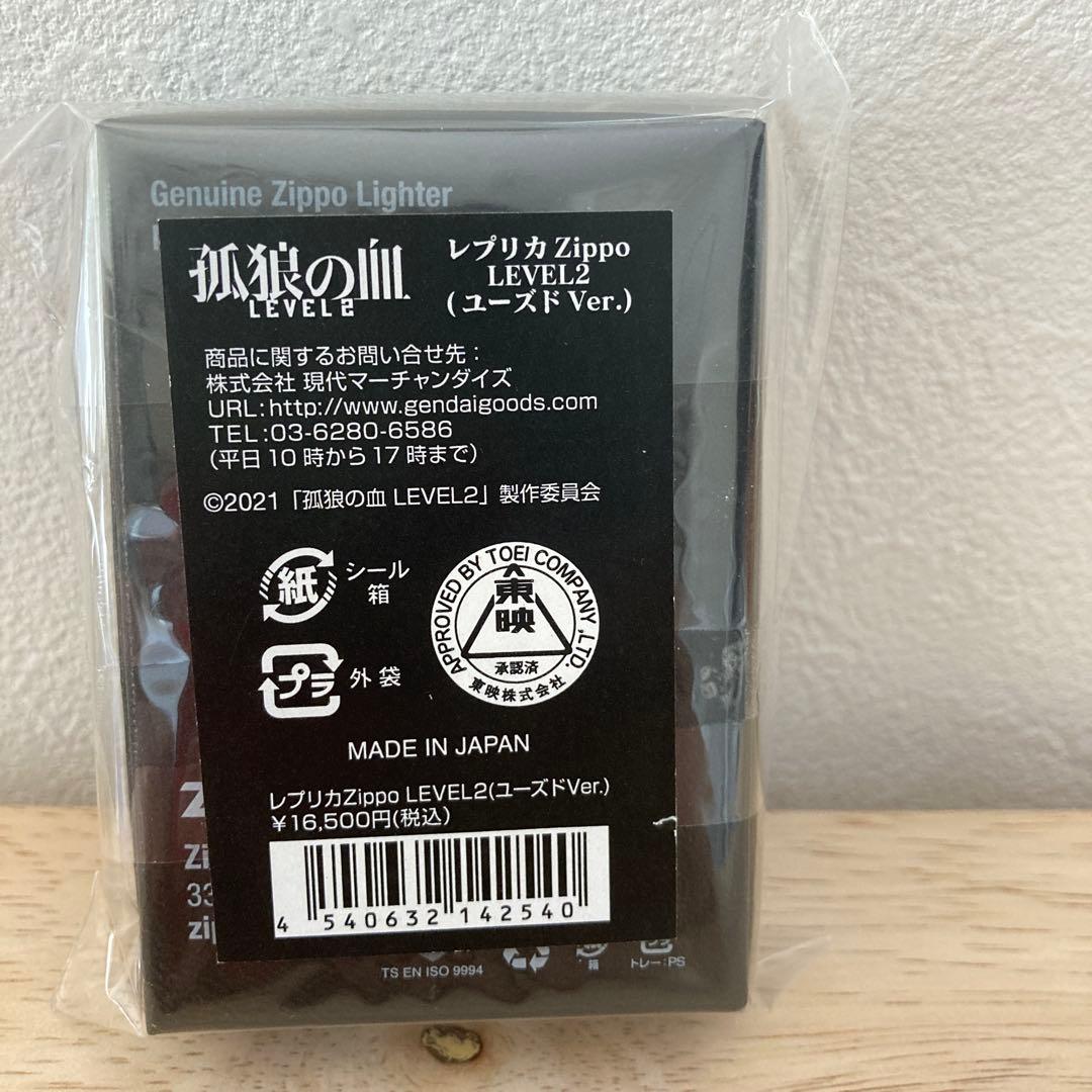 孤狼の血LEVEL２　zippo完全未開封