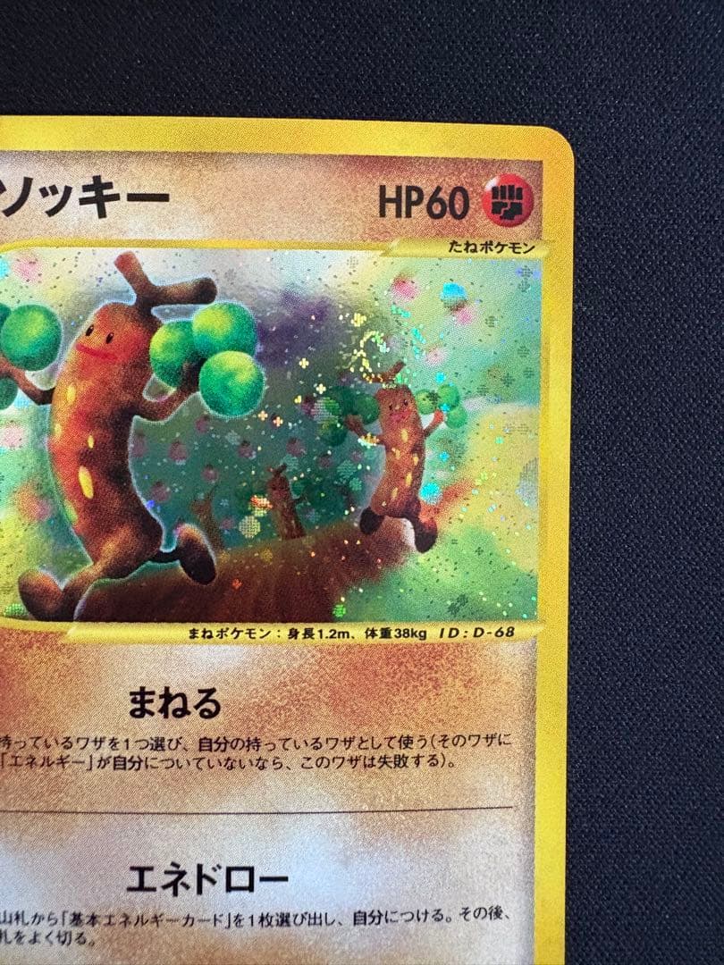 【渦巻きホロ】ウソッキー ★ 拡張パック第3弾 海からの風 058/087