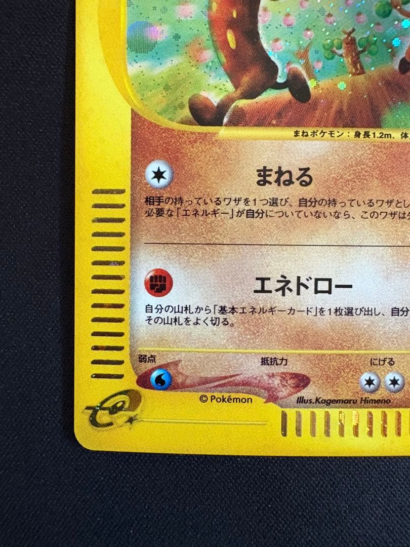 【渦巻きホロ】ウソッキー ★ 拡張パック第3弾 海からの風 058/087