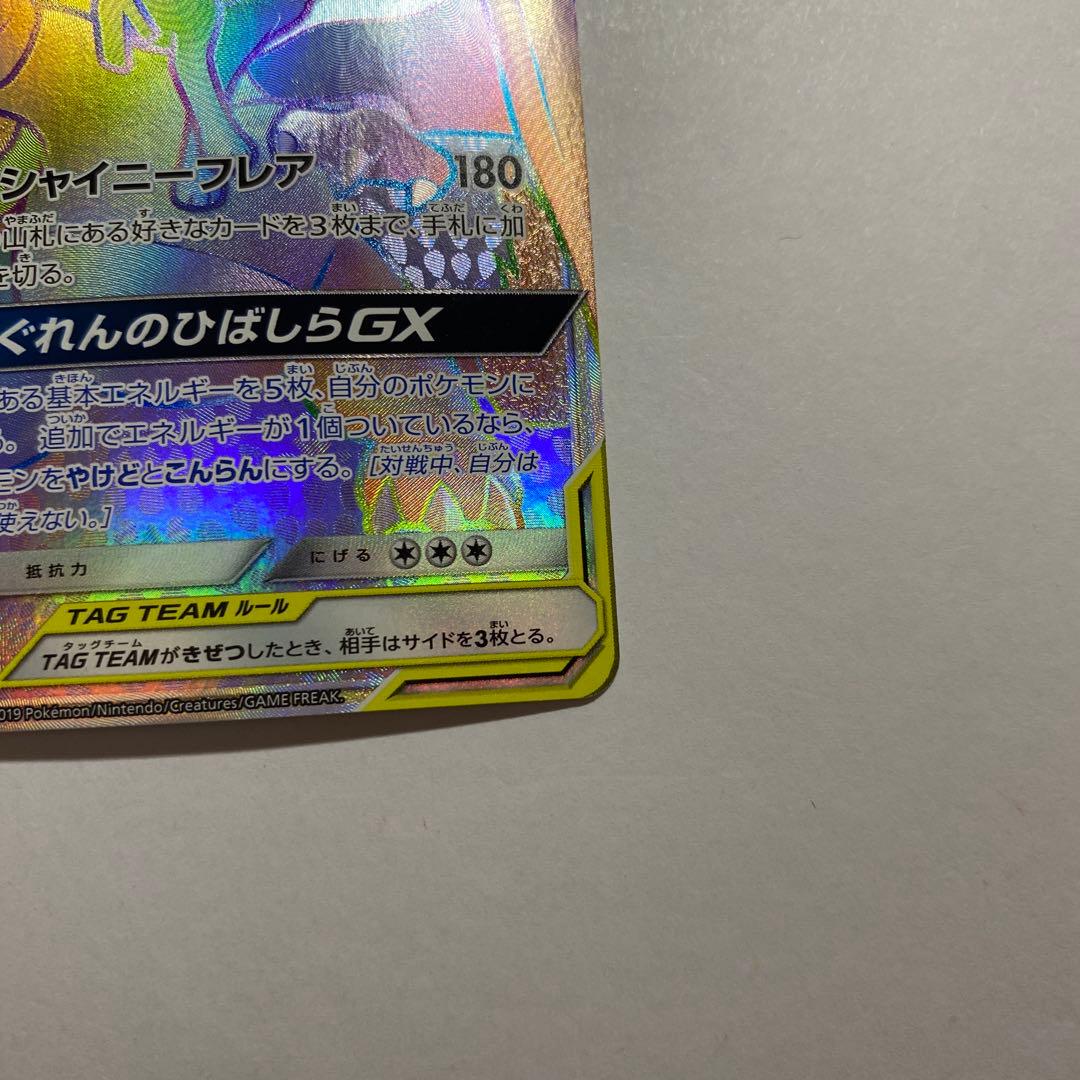 リザードン＆テールナーGX HR SM11a リミックスバウト 075