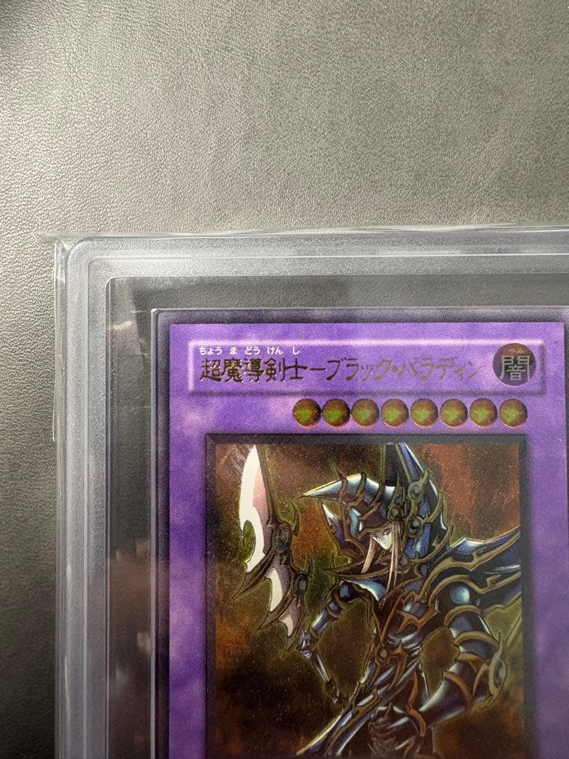 遊戯王　超魔導剣士ブラックパラディン　レリーフ　ARS9