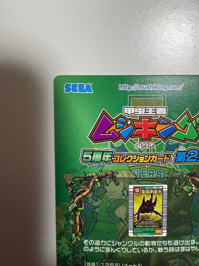 ムシキング アクティオンゾウカブト　5周年 第2弾