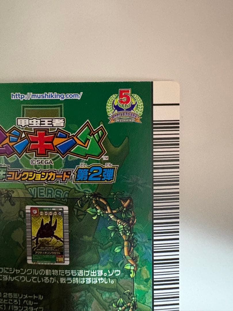 ムシキング アクティオンゾウカブト　5周年 第2弾