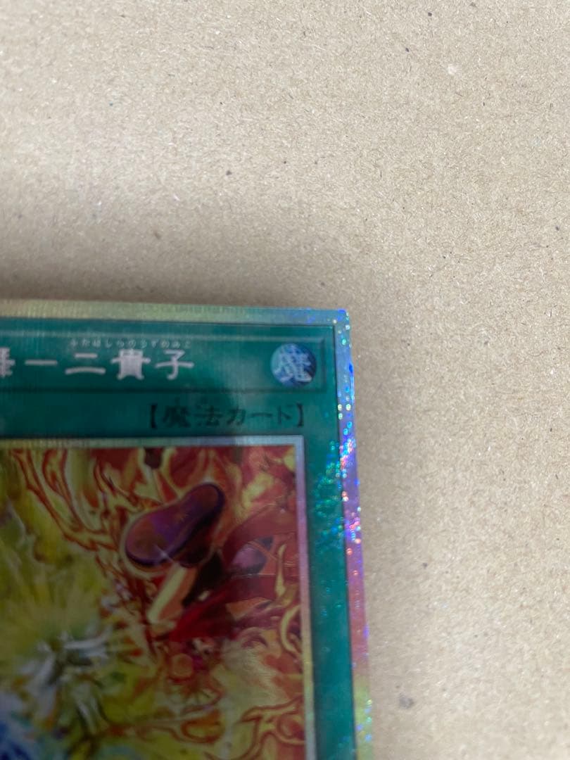 【最終値下げ】御巫神舞-二貴子 プリズマティックシークレットレア/ウルトラレア