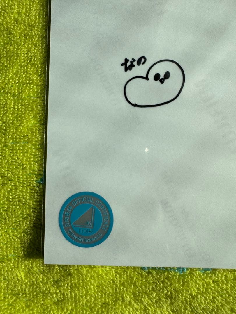 上村ひなの　2024年浴衣　サイン入り写真