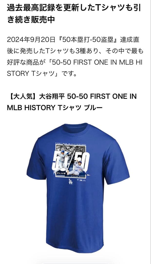 【受注生産品】大谷翔平50-50 Tシャツ M ブルー