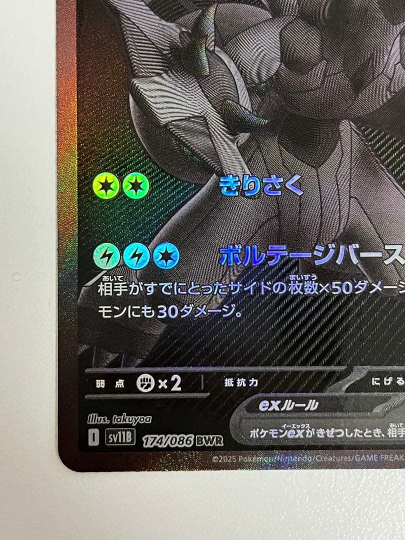 ゼクロムex bwr センタリング良