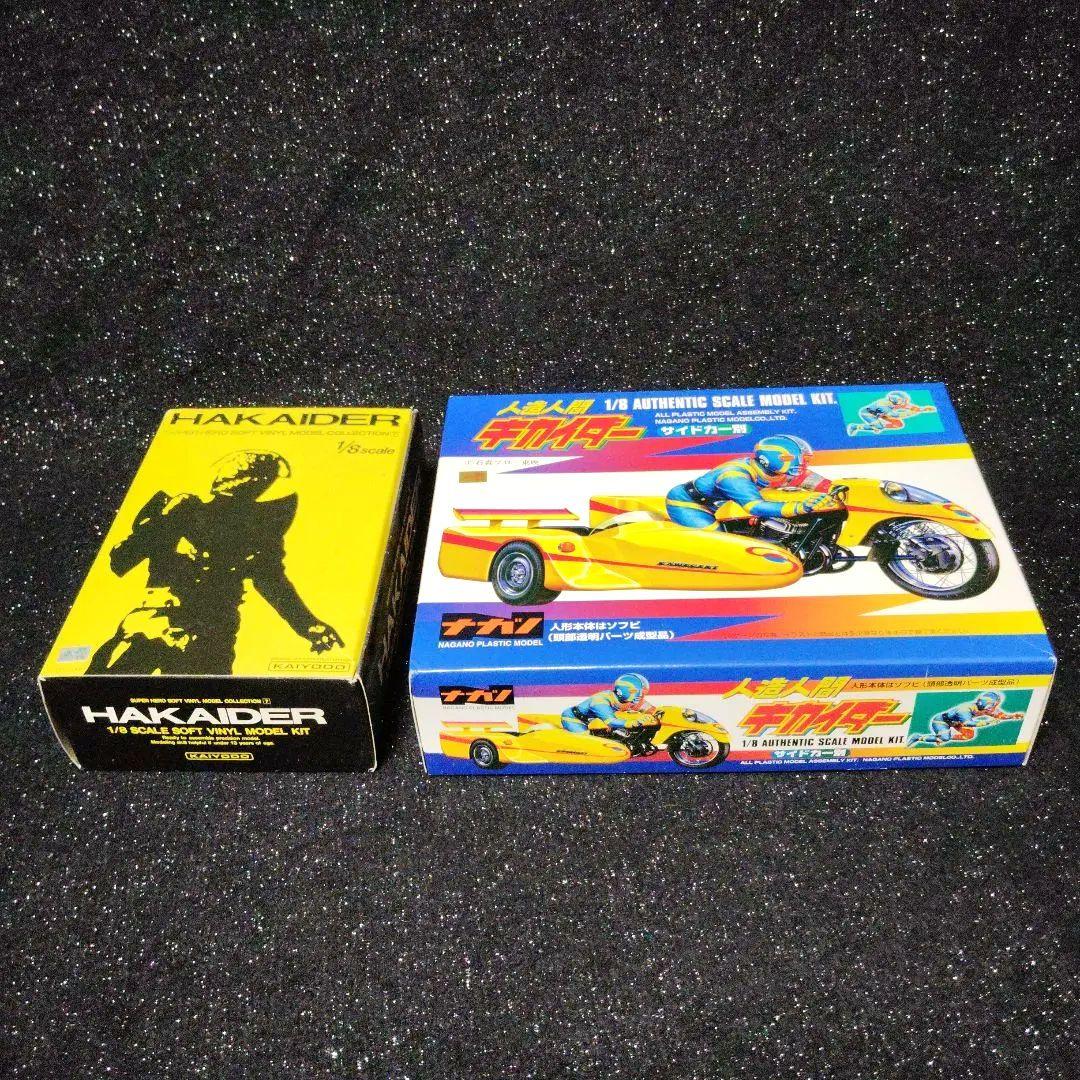 海洋堂　HAKAIDER & ナガノ　キカイダー スケールモデルキット　絶版