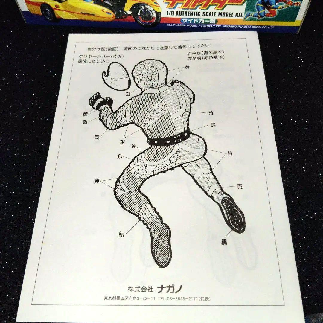 海洋堂　HAKAIDER & ナガノ　キカイダー スケールモデルキット　絶版