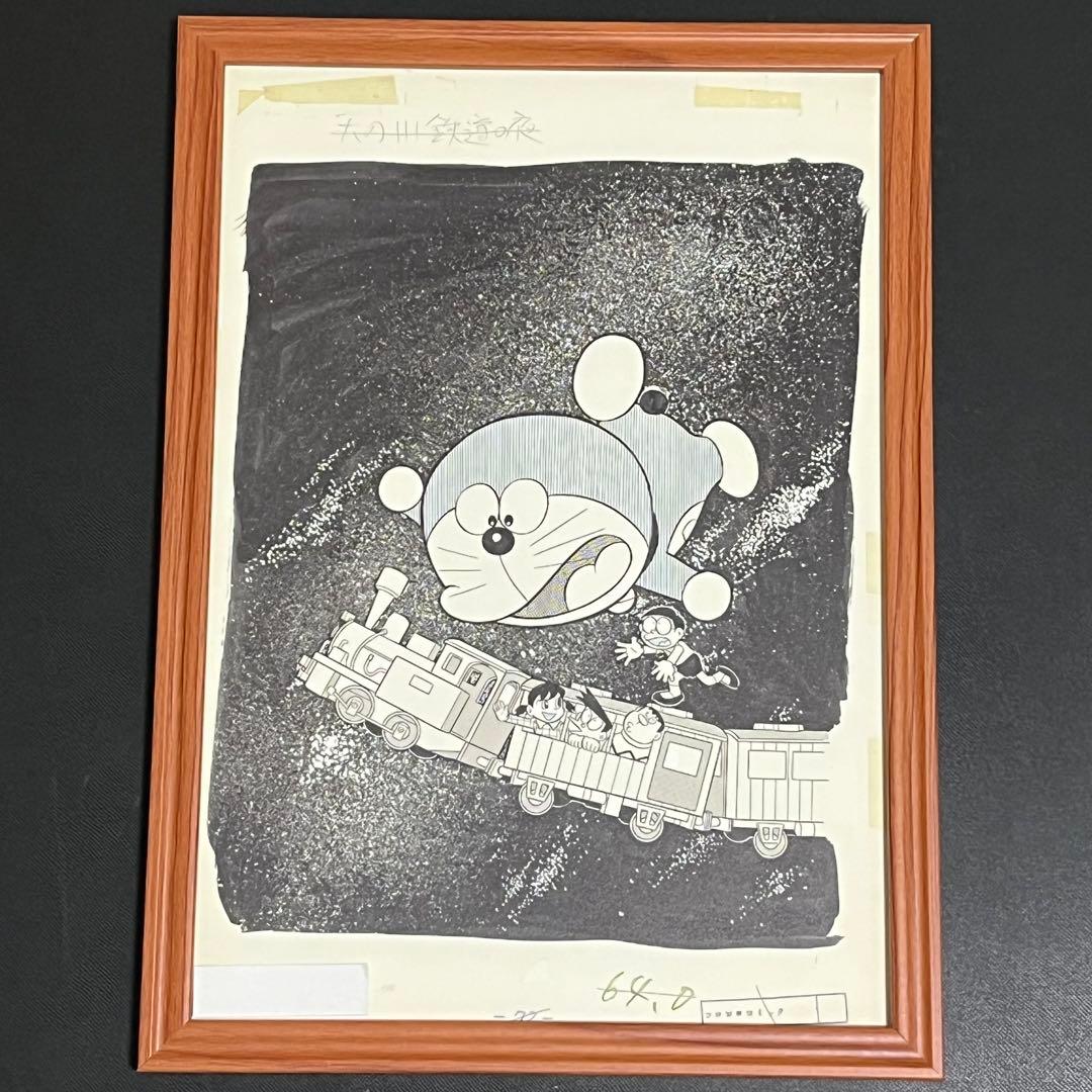 ドラえもん 複製原画 B4サイズ 額付き 藤子不二雄 天の川鉄道