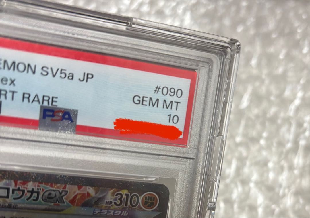 ポケモンカード ゲッコウガex 【PSA10】