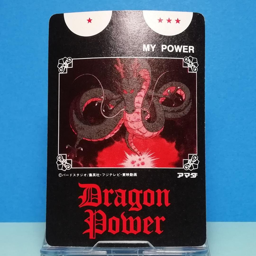 Ⅰー４ ドラゴンボール 復刻保存版 ＰＰカード アマダ 鳥山明 初期 入手困難