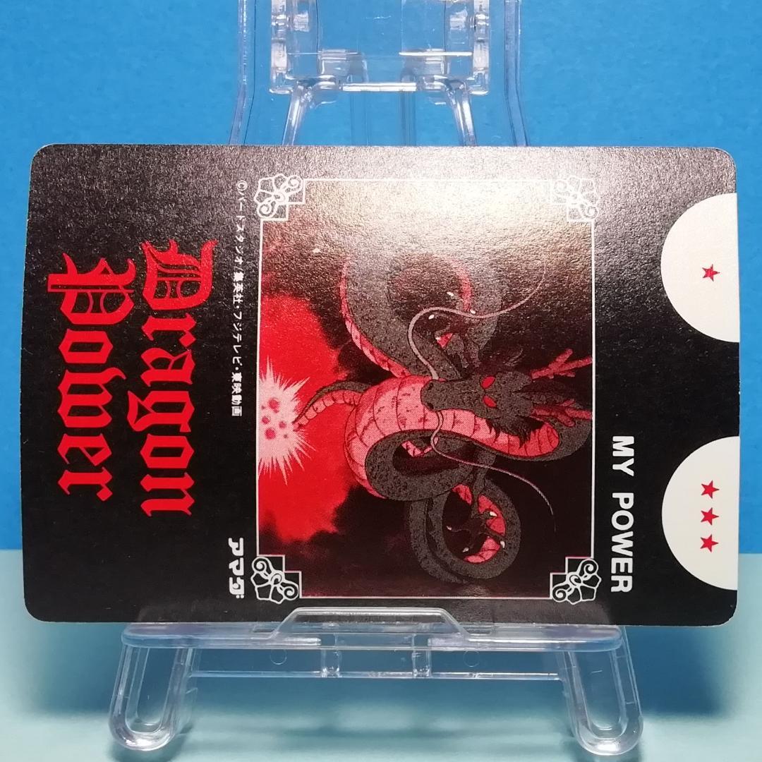 Ⅰー４ ドラゴンボール 復刻保存版 ＰＰカード アマダ 鳥山明 初期 入手困難