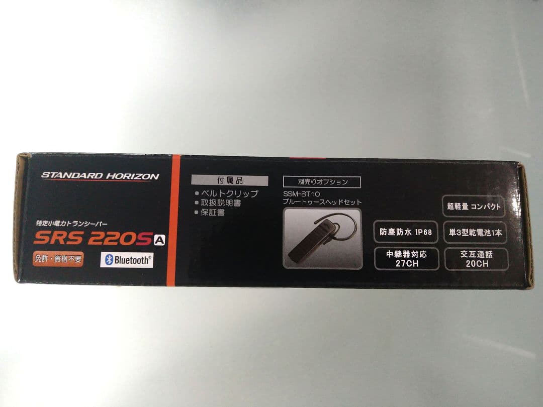 【最終値下げ】八重洲無線スタンダードホライゾン小電力トランシーバー