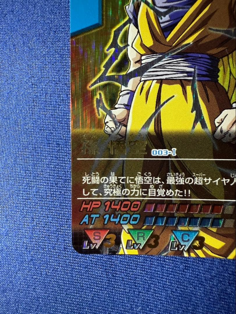 ドラゴンボール　データカードダス　爆レア 孫悟空　超サイヤ人3