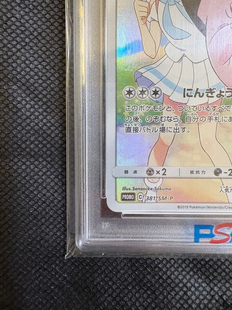 ピッピ chrプロモ psa10