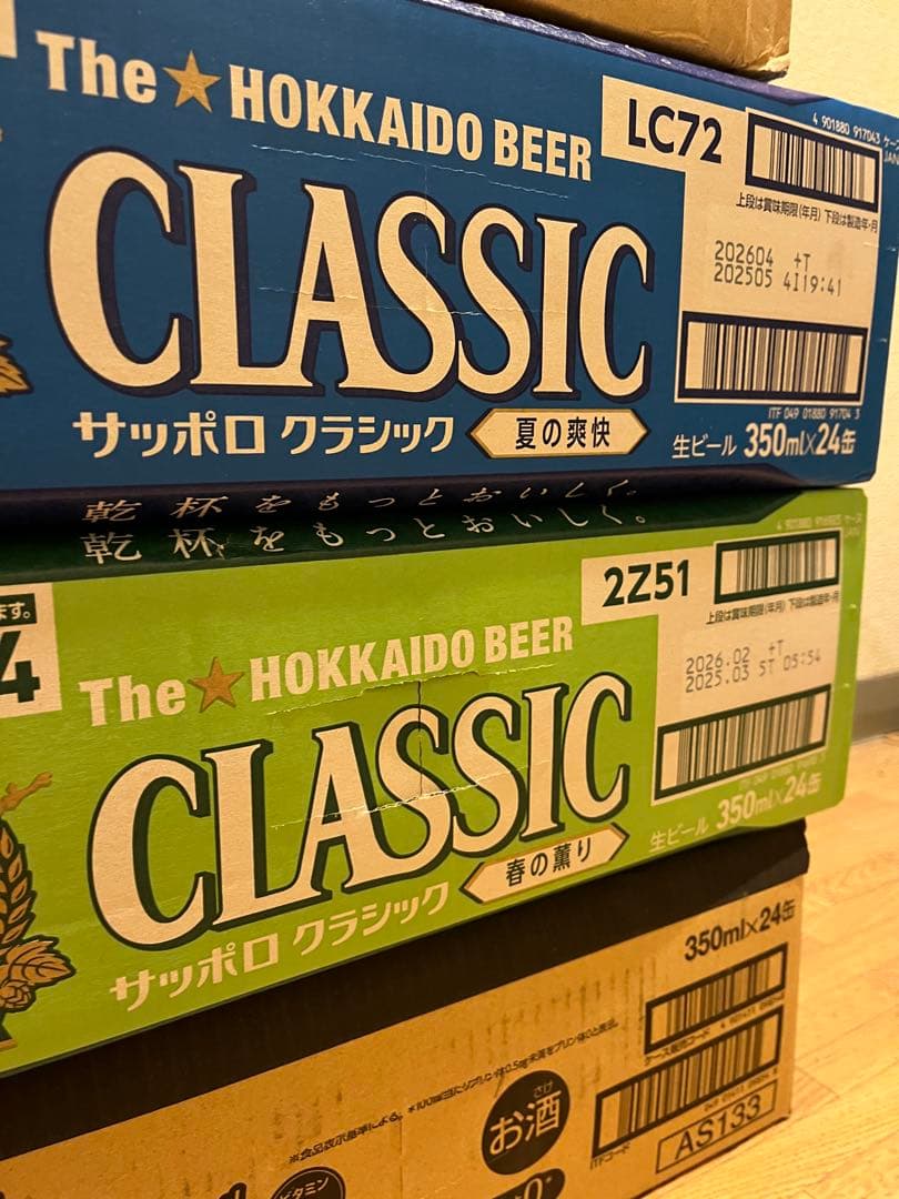 (安)限定品2箱　札幌クラッシックビール