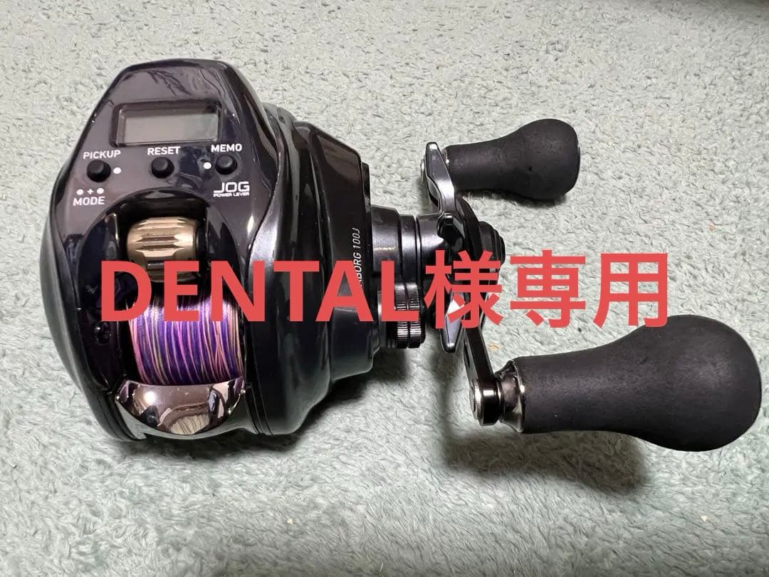 DENTAL　ダイワ　シーボーグ100J 電動リール