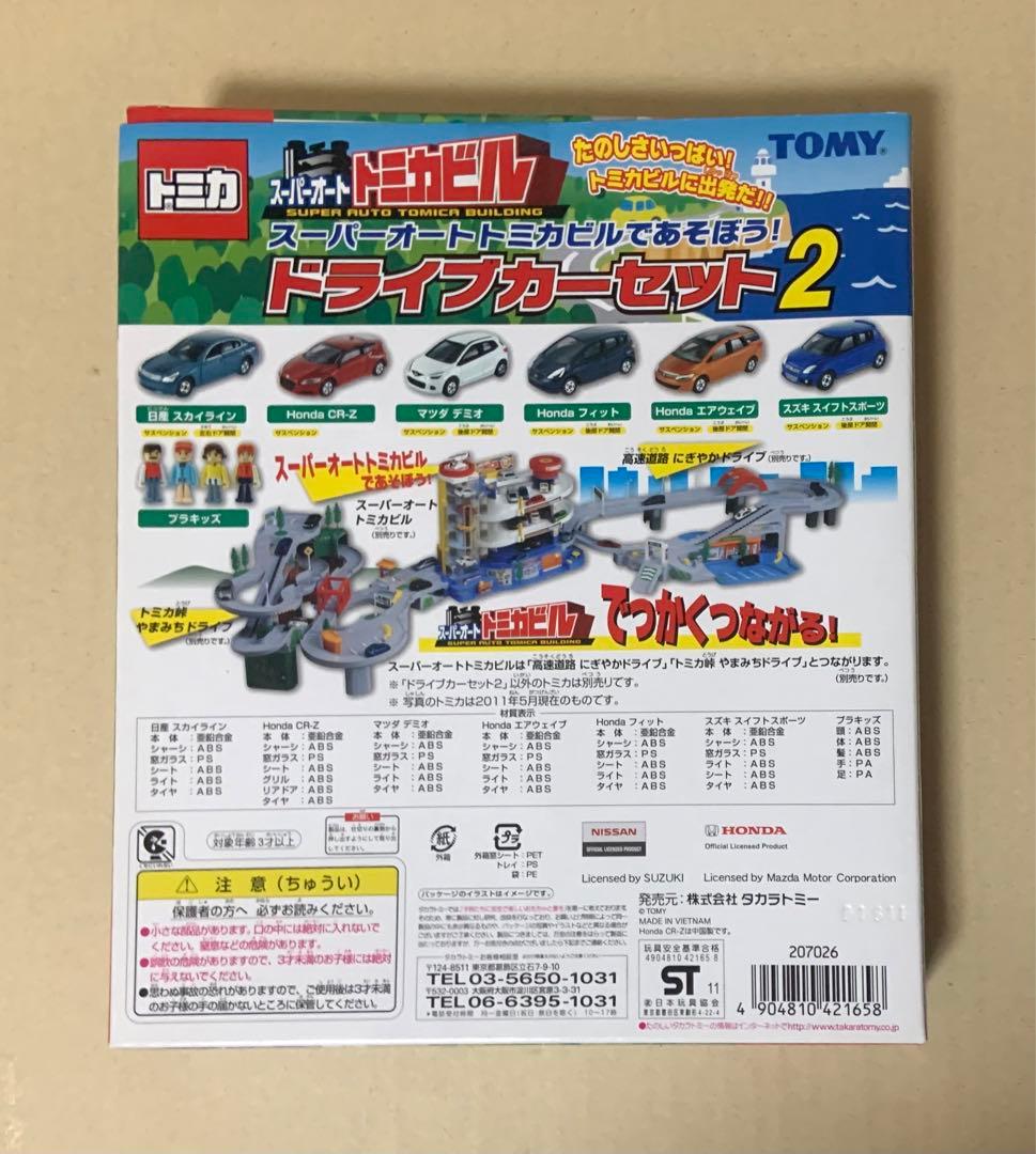 トミカ　スーパーオート トミカビル　ドライブカーセット2