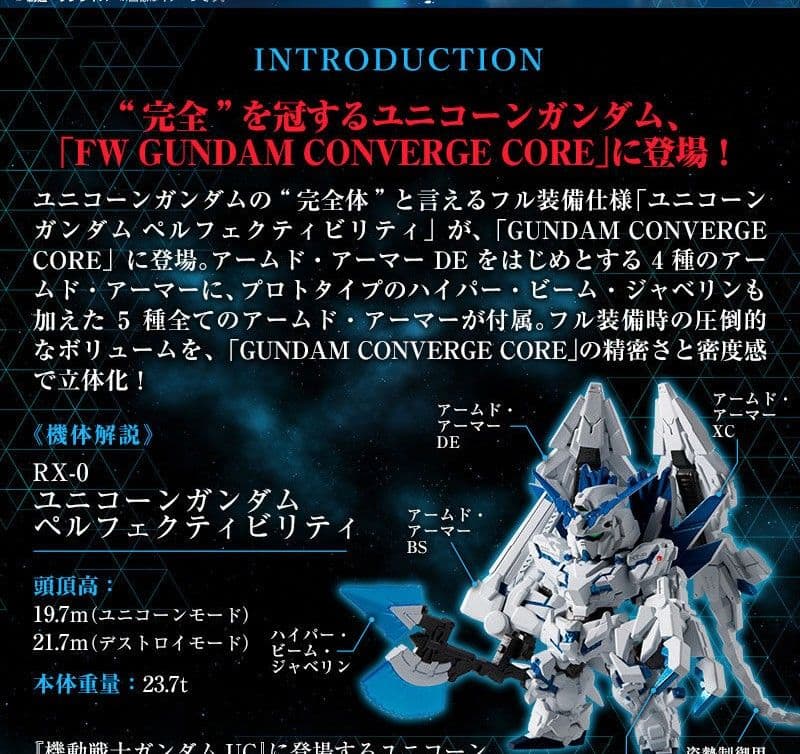 未開封(レア品) FW CORE ユニコーン ペルフェクティビリティ