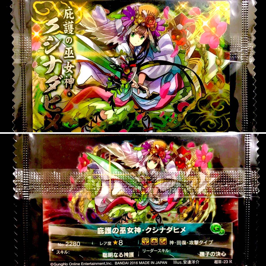 超絶 パズドラ ウエハース 『超Ⅲ-23 R 庇護の巫女神・クシナダヒメ』