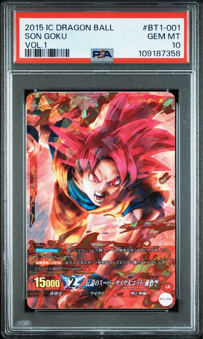 ドラゴンボール ICカードダス 伝説のスーパーサイヤ人ゴッド孫悟空 PSA 10