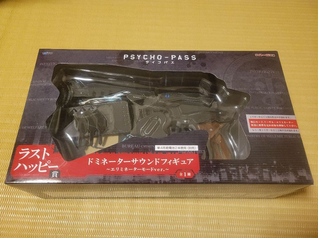 サイコパス　ドミネーター　サウンドフィギュア