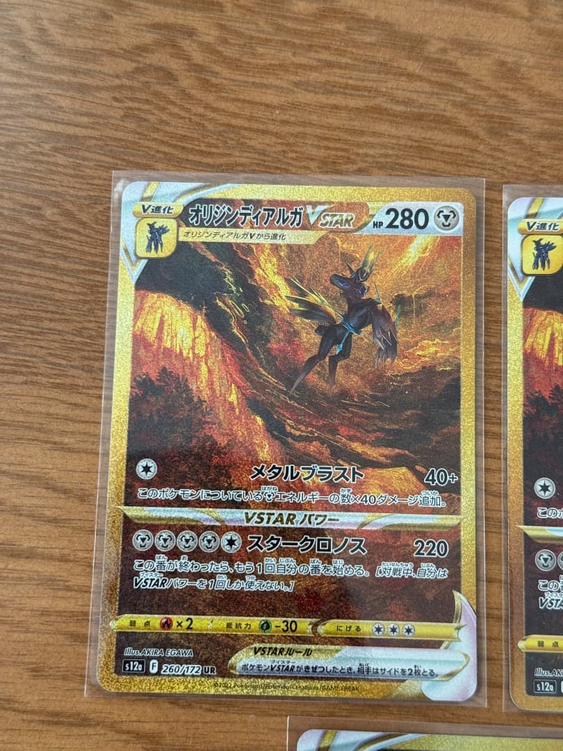【3枚セット】ギラティナ UR オリジンディアルガUR VSTARユニバース