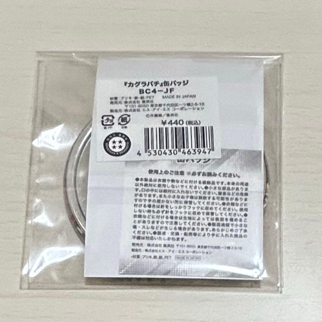 カグラバチ　缶バッジ　ジャンプフェスタ