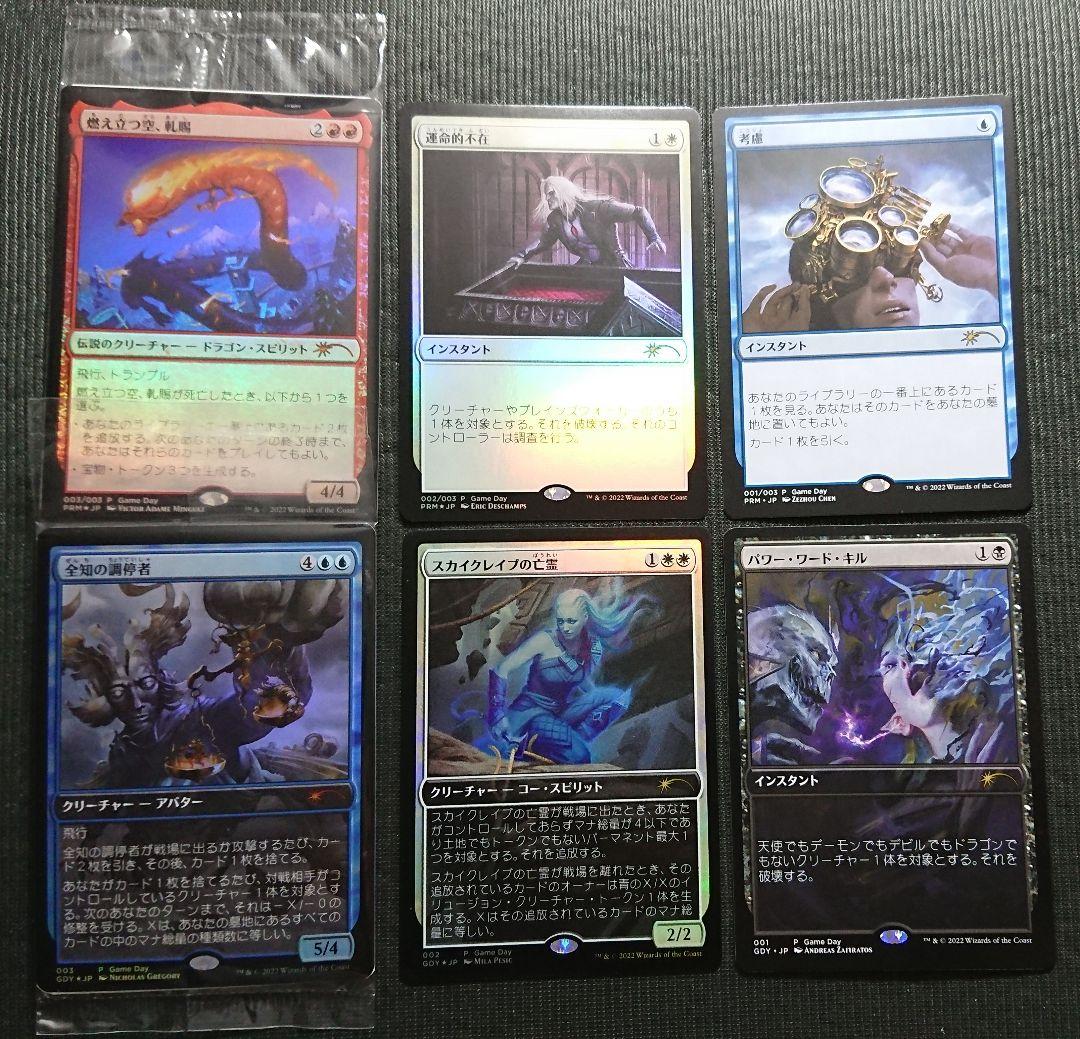mtg ゲームデープロモ未開封品 ６枚コンプセット gdy prm