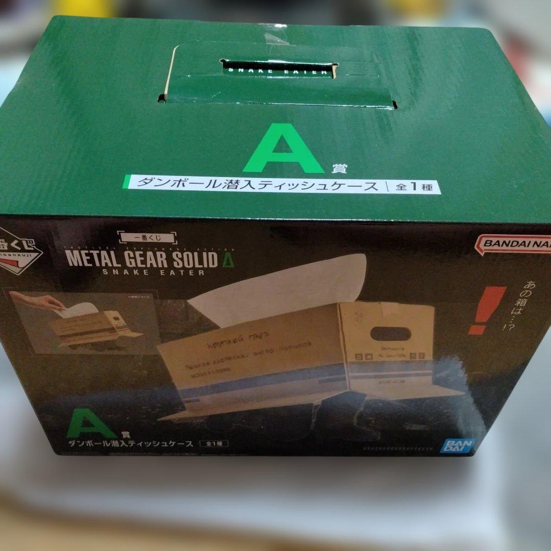 ユ*ガ様 一番くじメタルギアソリッドΔ　A賞 ダンボール潜入ティッシュケース