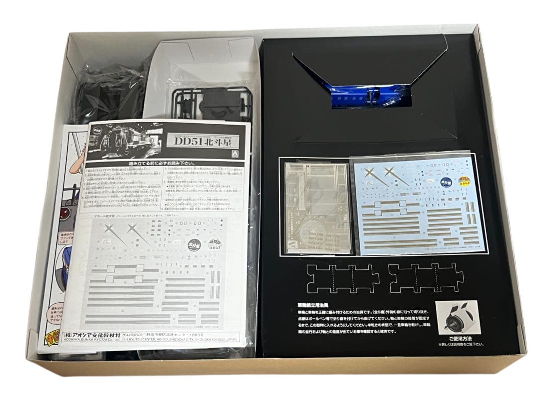 アオシマ DD51 北斗星色(1/45スケール) 金属車輪パーツ付